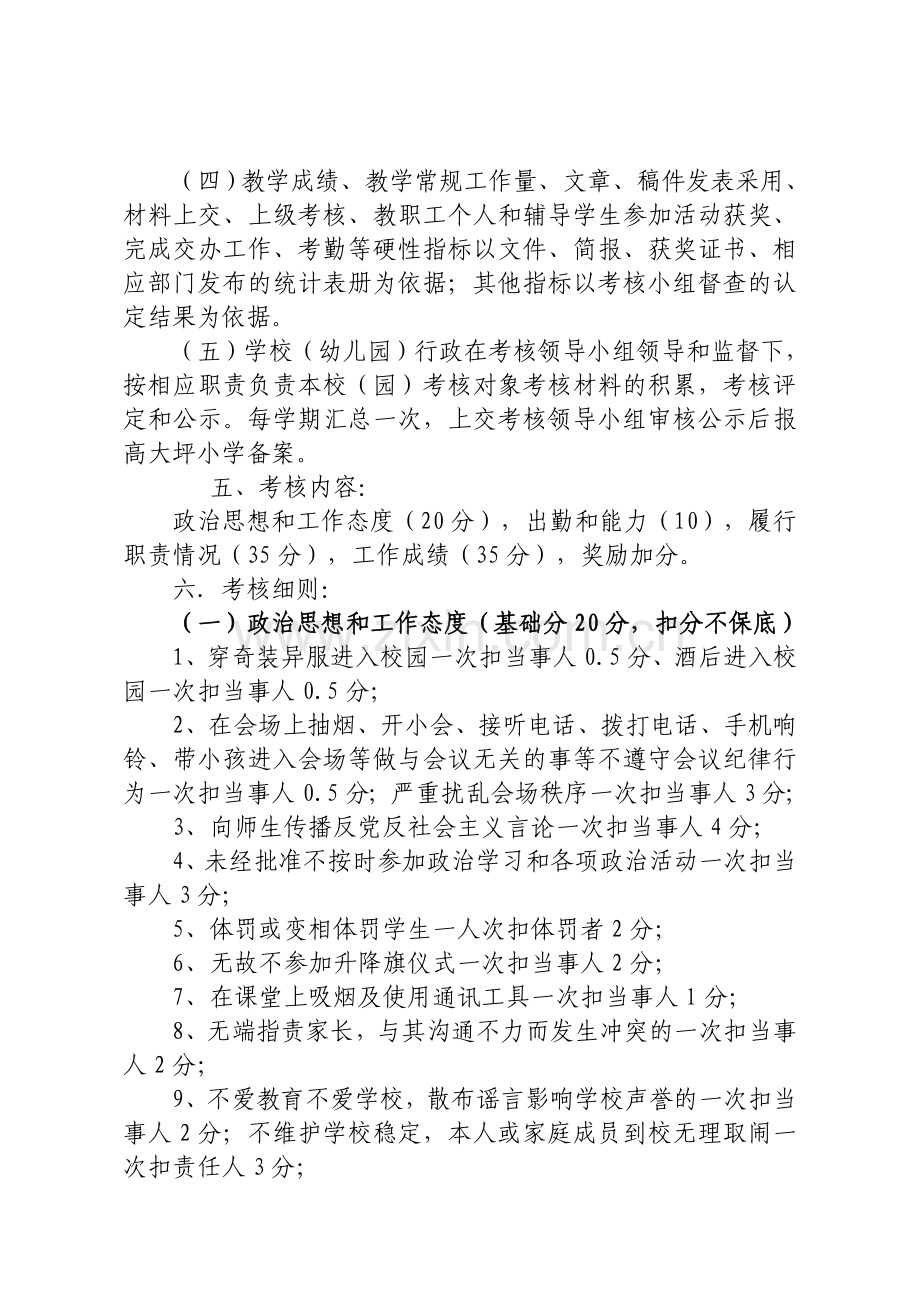 高大坪小学教师考核方案..doc_第2页