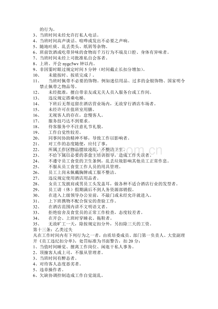 服务质量检查细则.doc_第2页