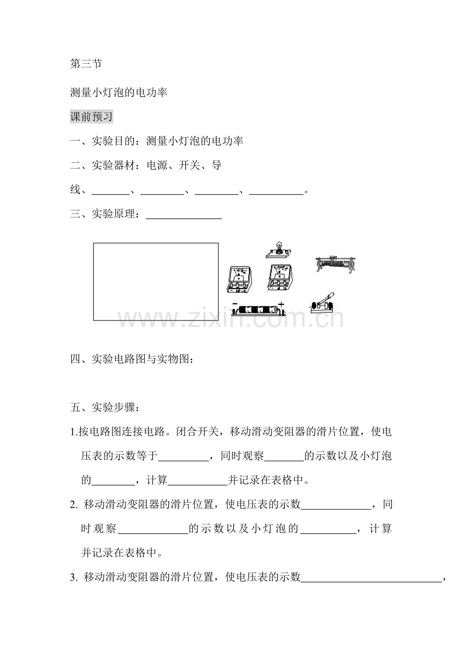 九年级物理上学期课时强化训练24.doc_第1页