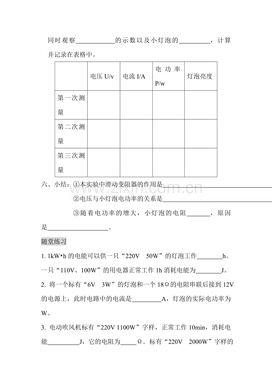 九年级物理上学期课时强化训练24.doc_第2页