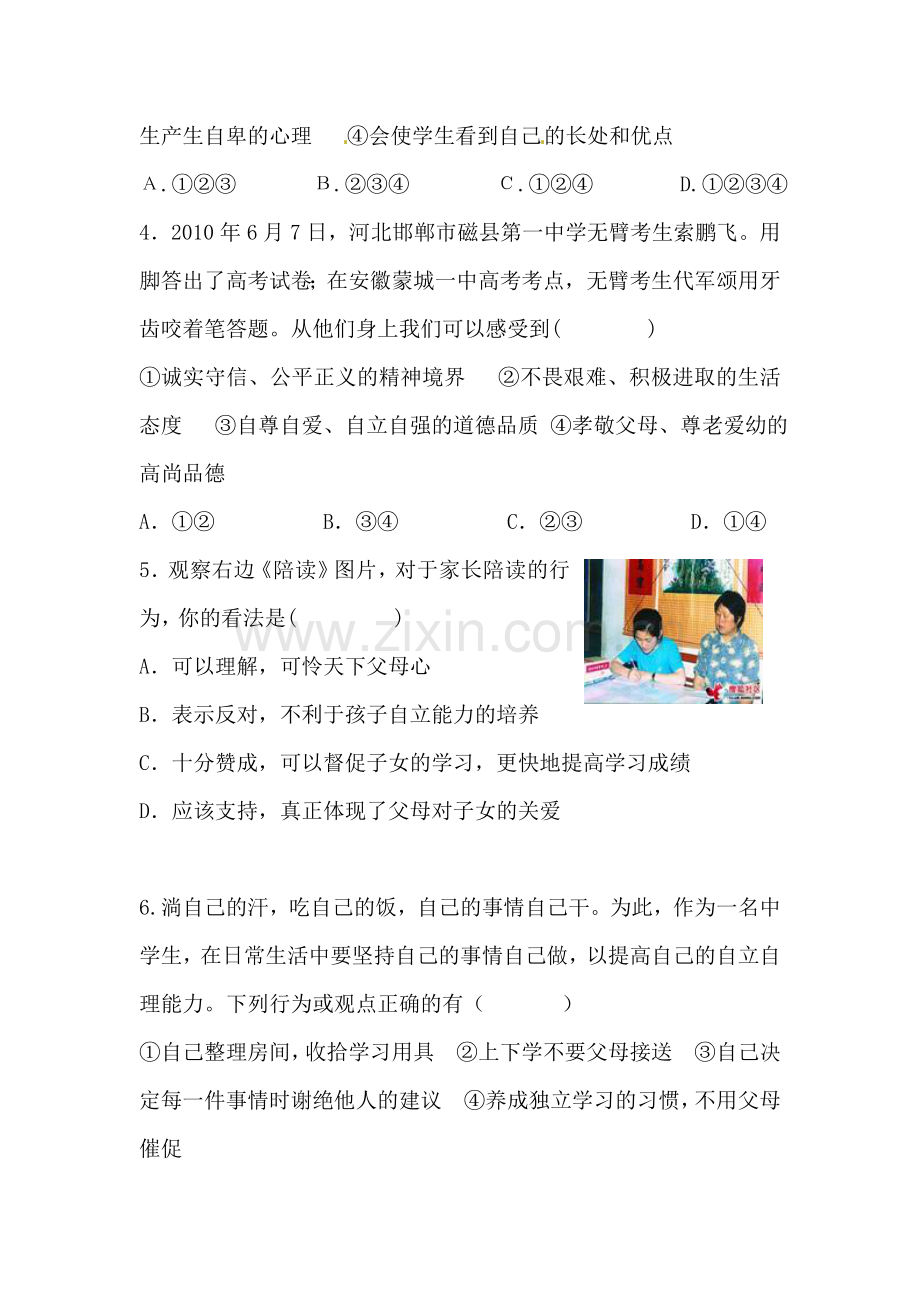 我能行同步测试.doc_第2页