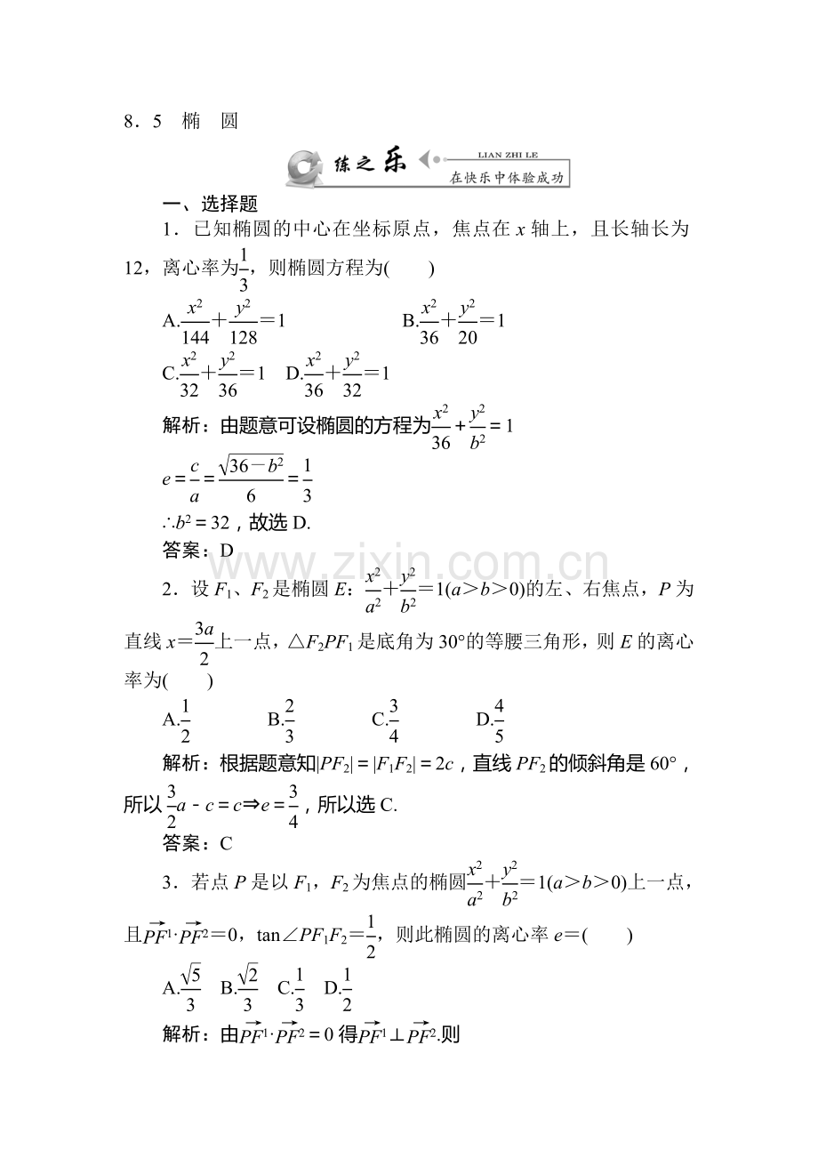 高三理科数学下册课后练习题35.doc_第1页
