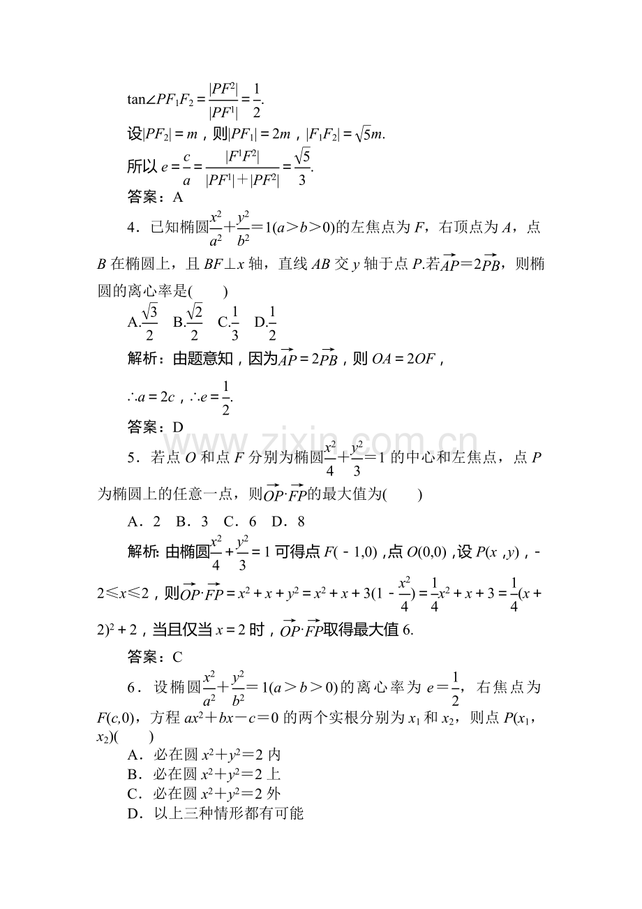 高三理科数学下册课后练习题35.doc_第2页