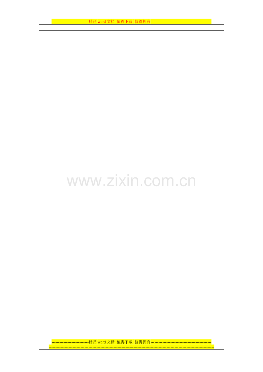岗位说明书-销售助理.doc_第2页