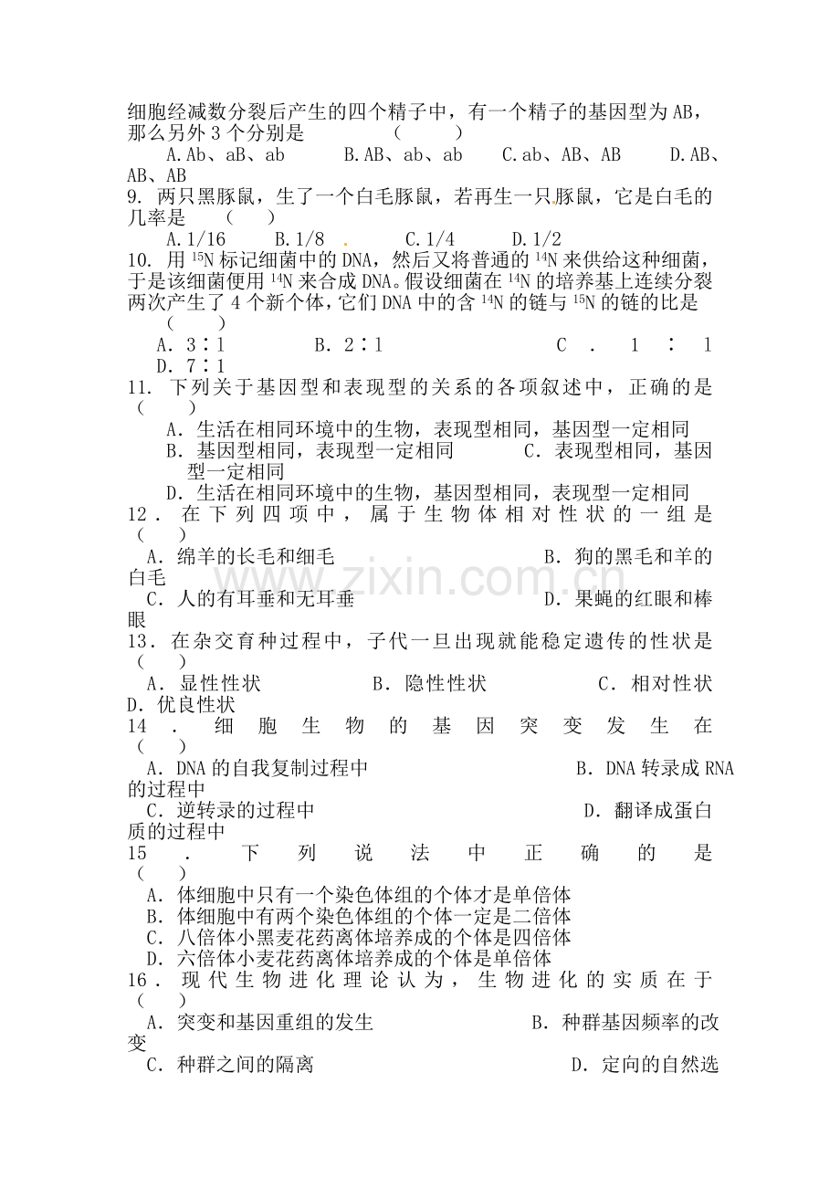 高二生物下册期中调研试题2.doc_第2页