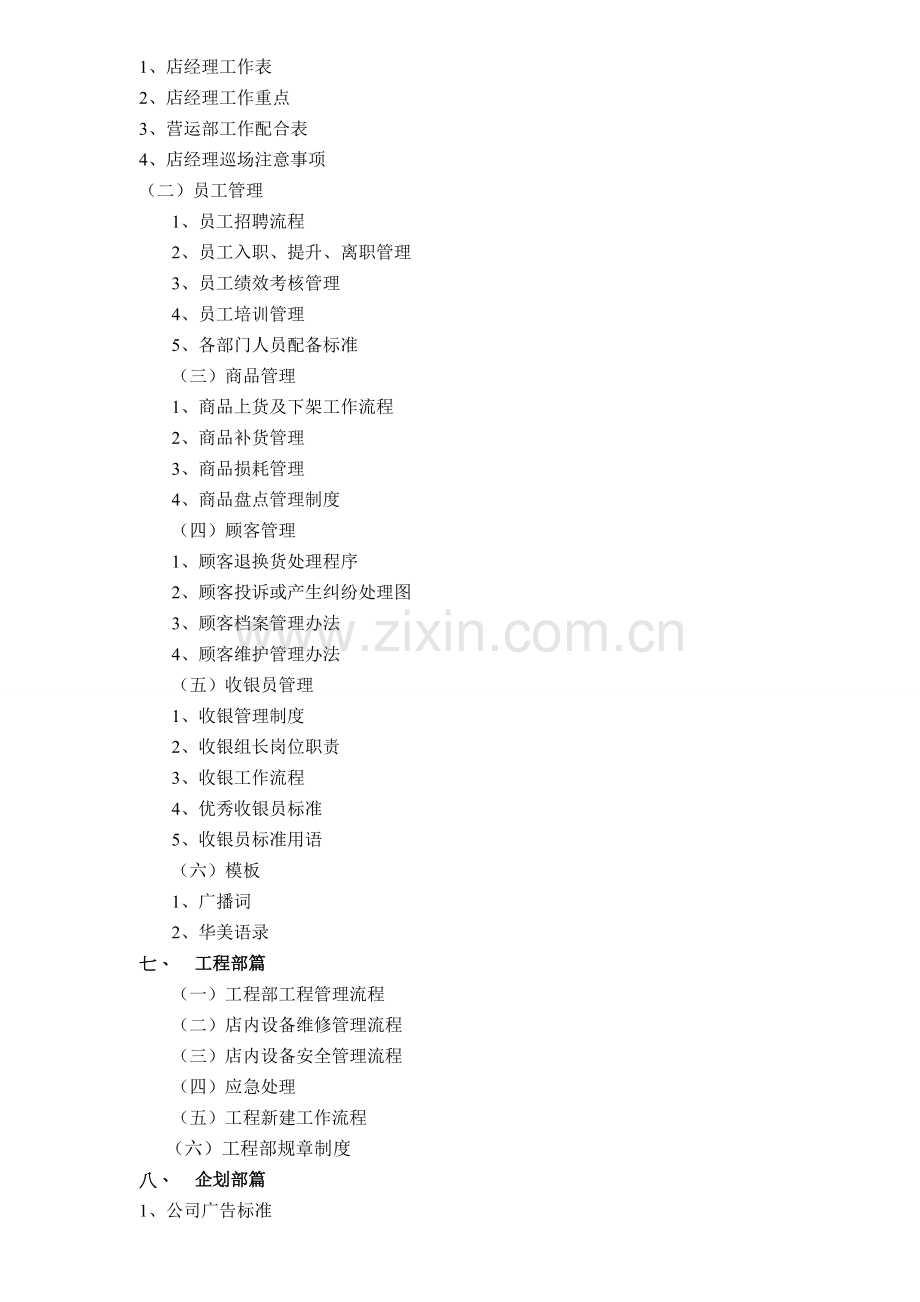 服装商场管理手册.doc_第2页