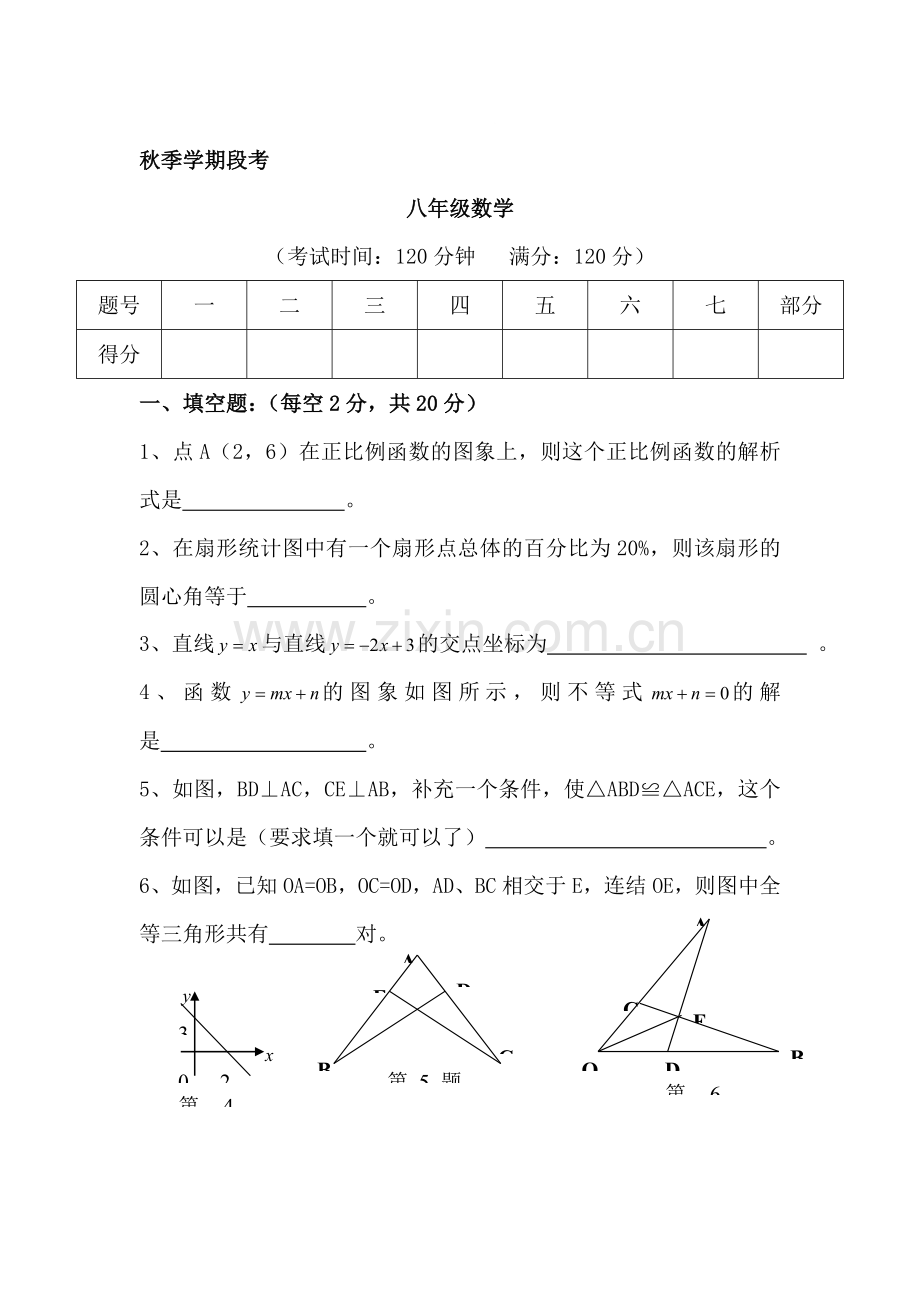 八年级数学下册段考检测试题.doc_第1页
