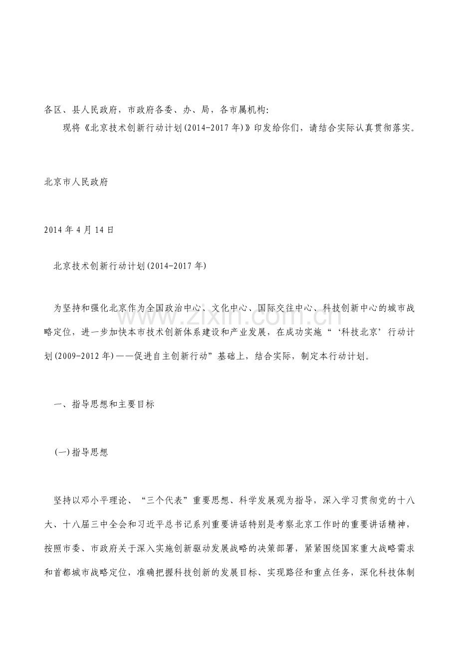 技术创新行动计划.doc_第1页