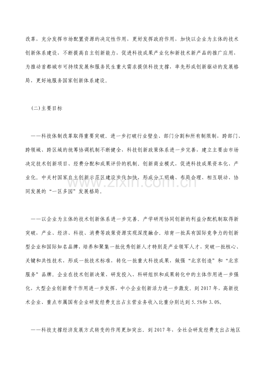 技术创新行动计划.doc_第2页