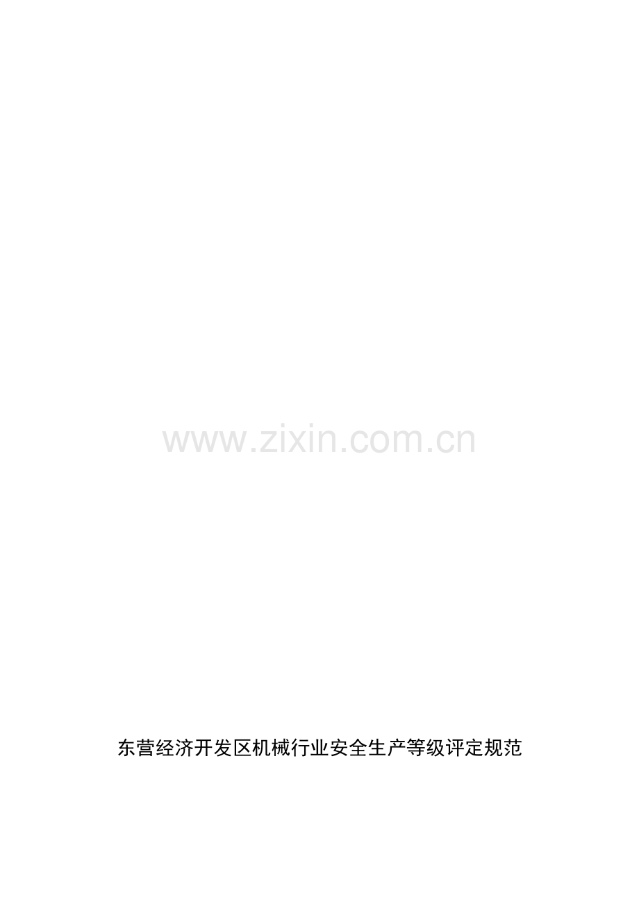 机械行业资料.doc_第1页