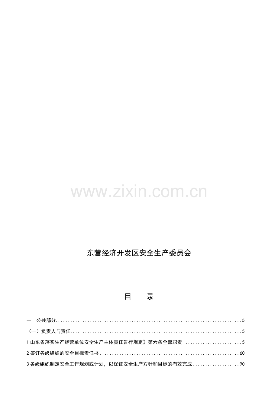 机械行业资料.doc_第2页