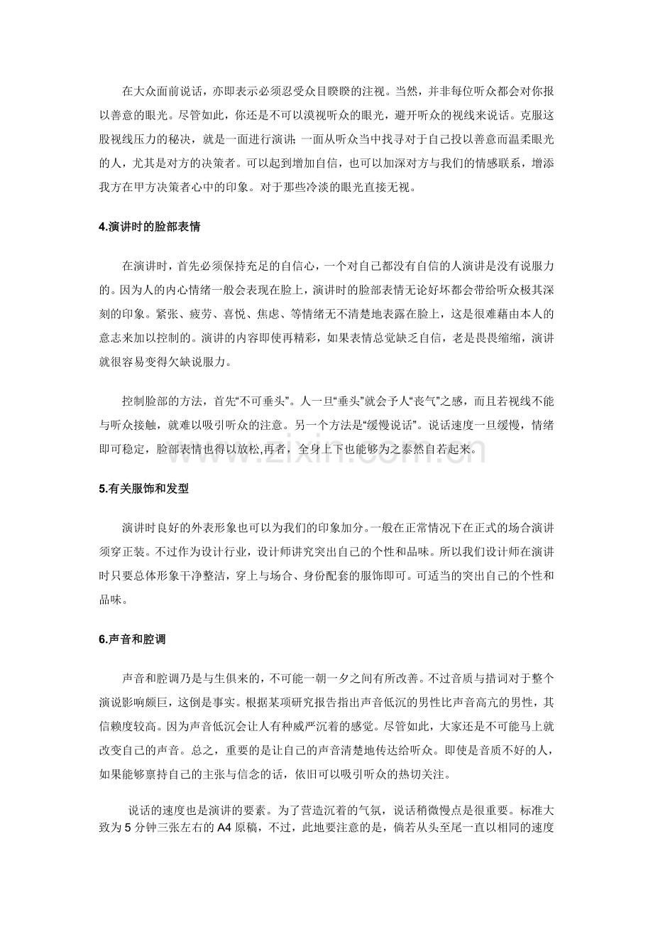 如何做好方案演讲.doc_第2页