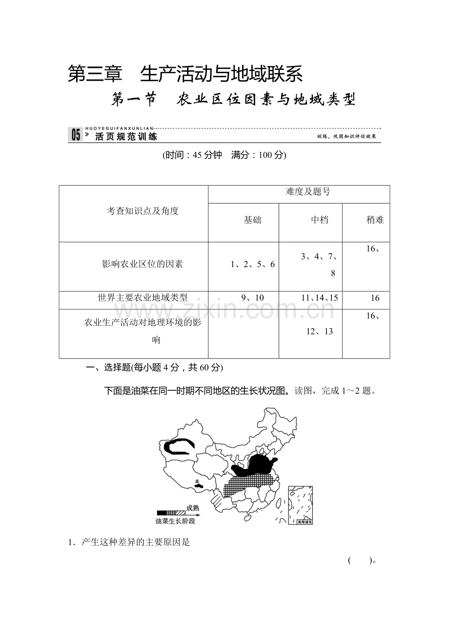 2016-2017学年高一地理下学期同步训练10.doc_第1页