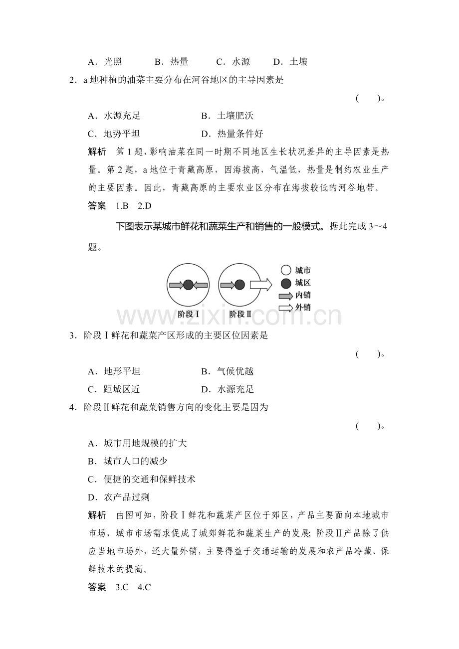 2016-2017学年高一地理下学期同步训练10.doc_第2页