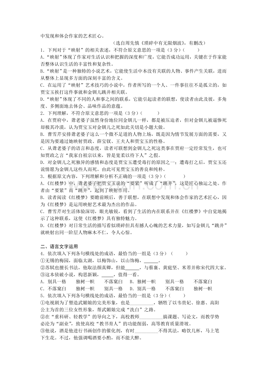辽宁师大附中2016届高三上册10月月考试题.doc_第2页