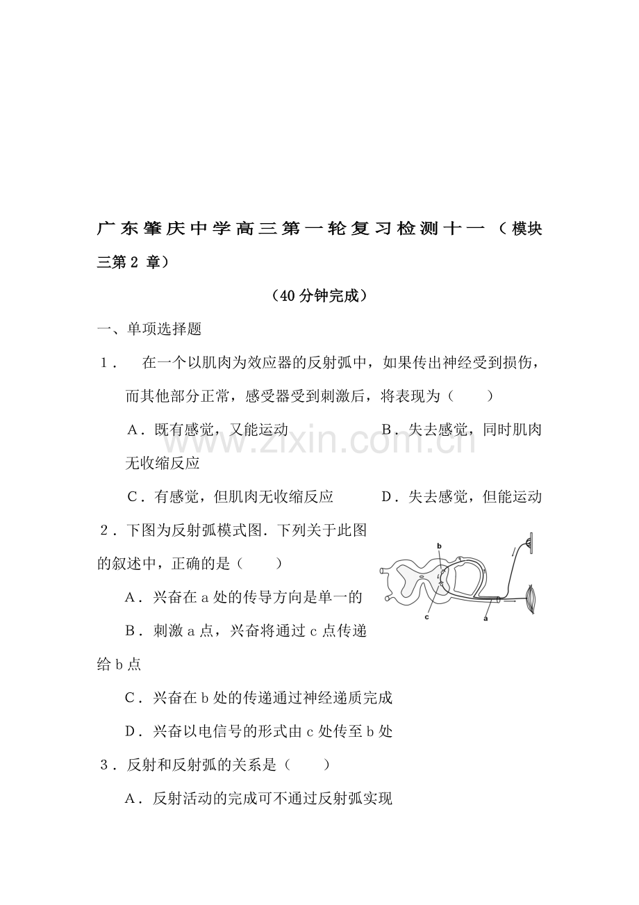 高三生物第一轮复习模块检测试题9.doc_第1页