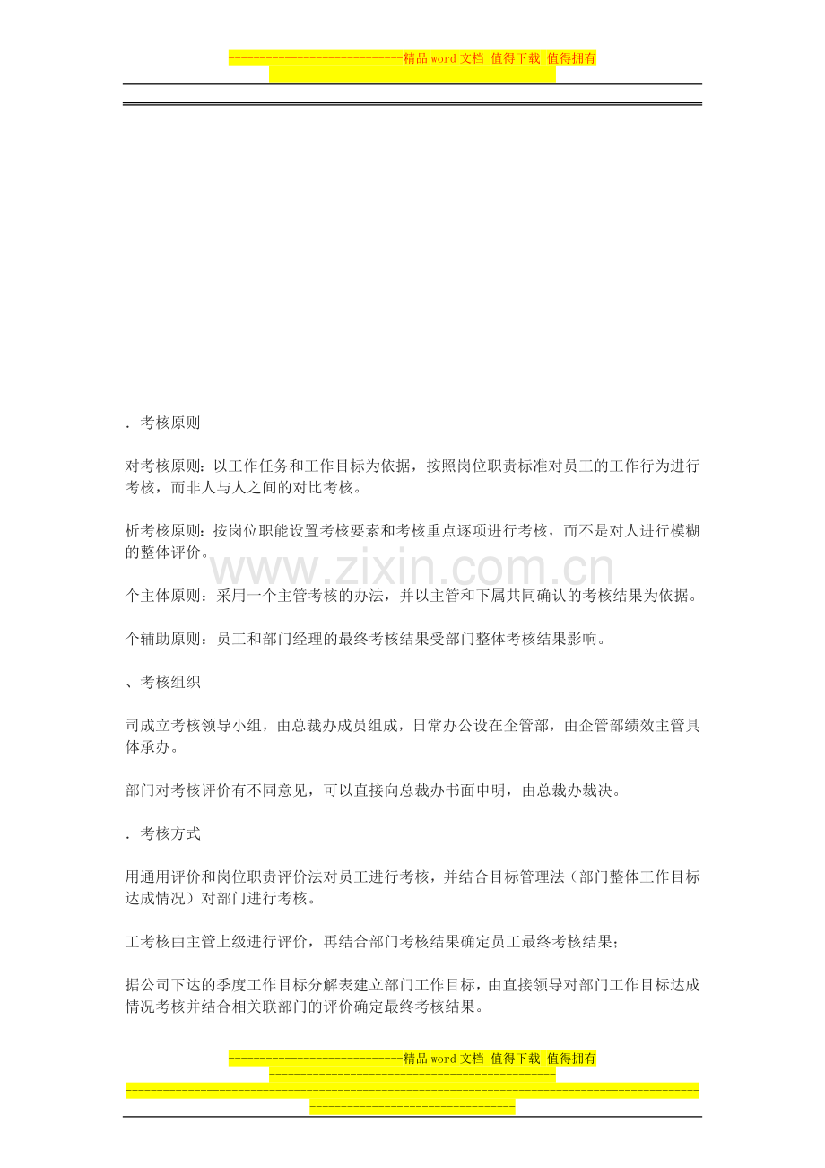 房地产行业-绩效考核.doc_第1页