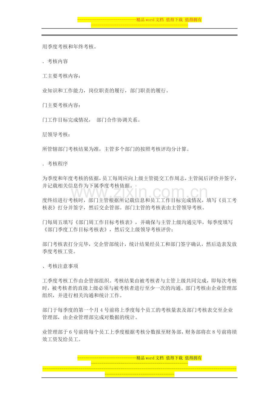 房地产行业-绩效考核.doc_第2页