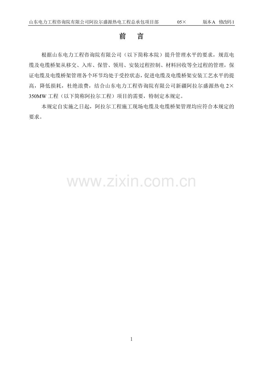 阿拉尔电缆及电缆设施管理办法-最终版.doc_第2页