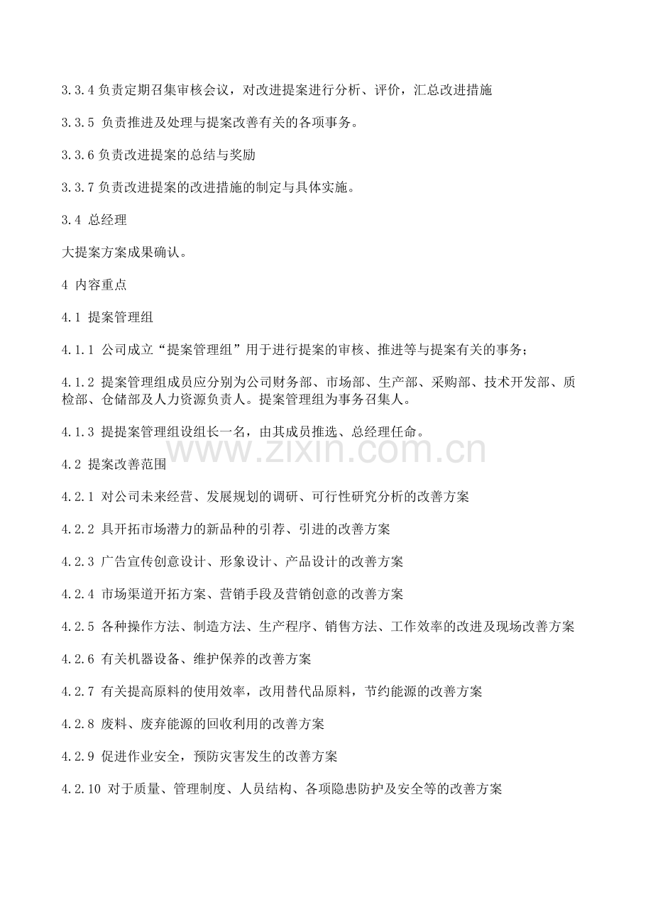 员工提案奖励办法.doc_第2页