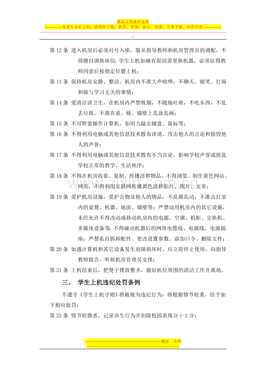 财务管理计算机实训室管理制度.doc_第2页