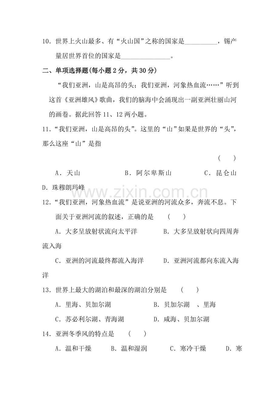 七年级地理下册第一次月考试题1.doc_第2页