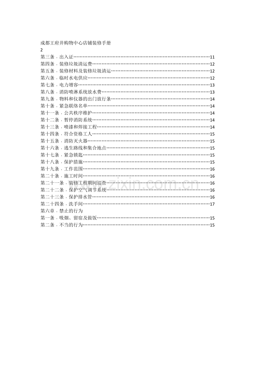 成都王府井购物中心店铺装修手册.doc_第2页