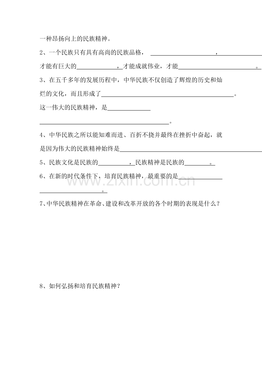 九年级政治下册课时同步测试49.doc_第2页