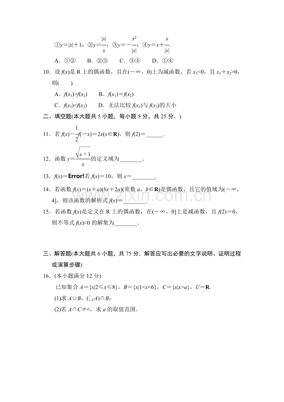 高一数学上册10月考检测试题1.doc_第2页