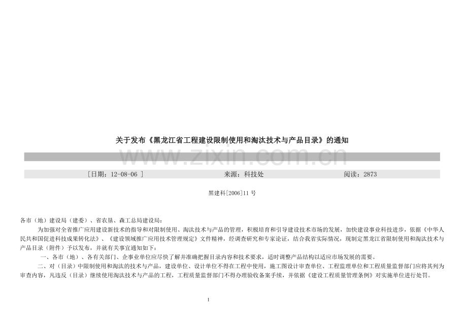 淘汰产品.doc_第1页