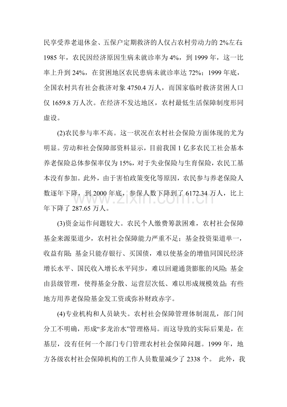 构建中国农村社会保障制度之思考.doc_第2页