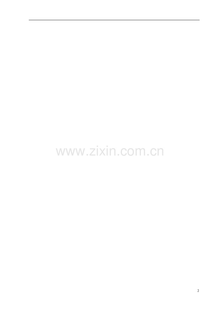 工程项目咨询管理方案.doc_第2页