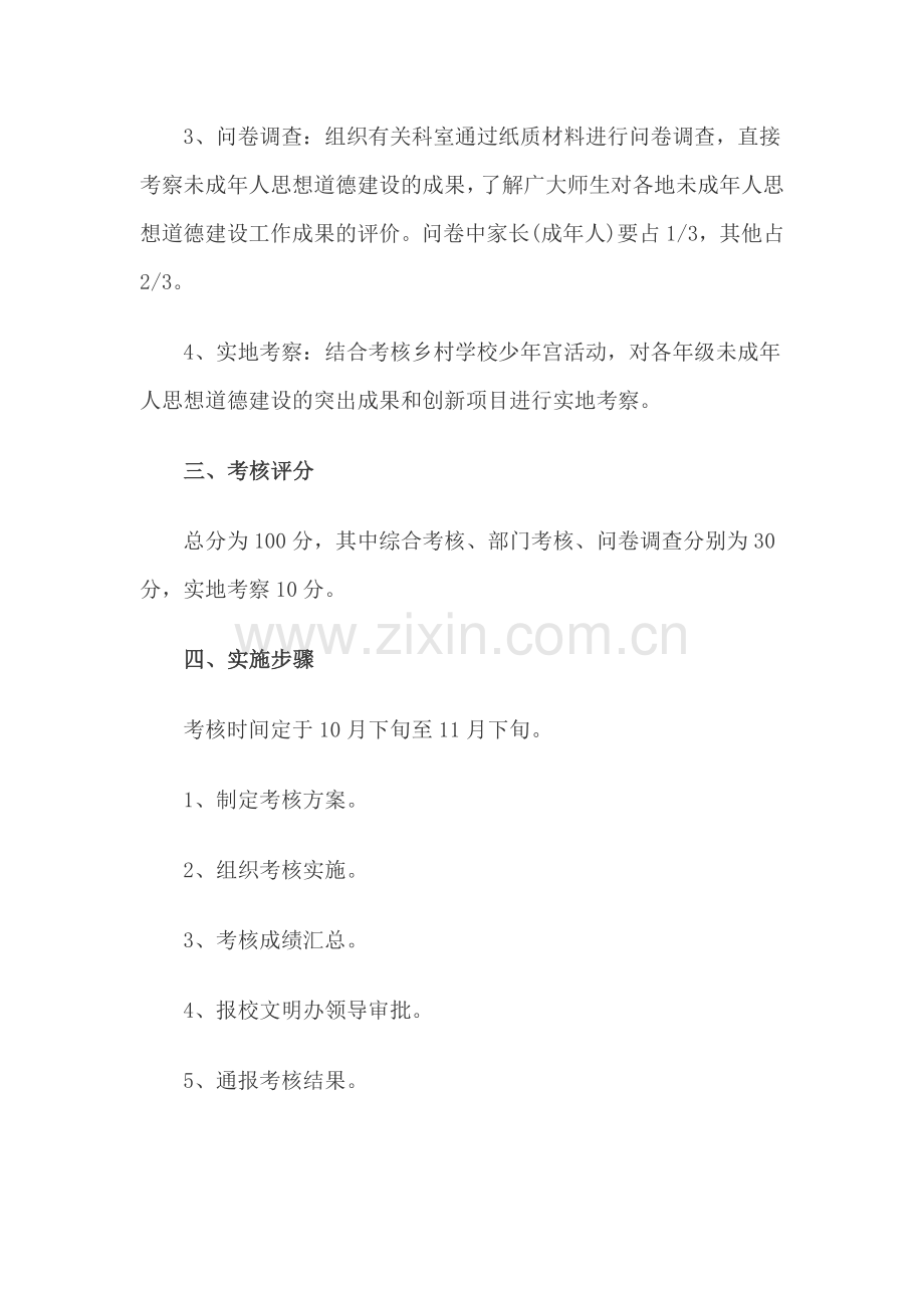 2012年度未成年人思想道德建设工作考核实施方案..doc_第2页