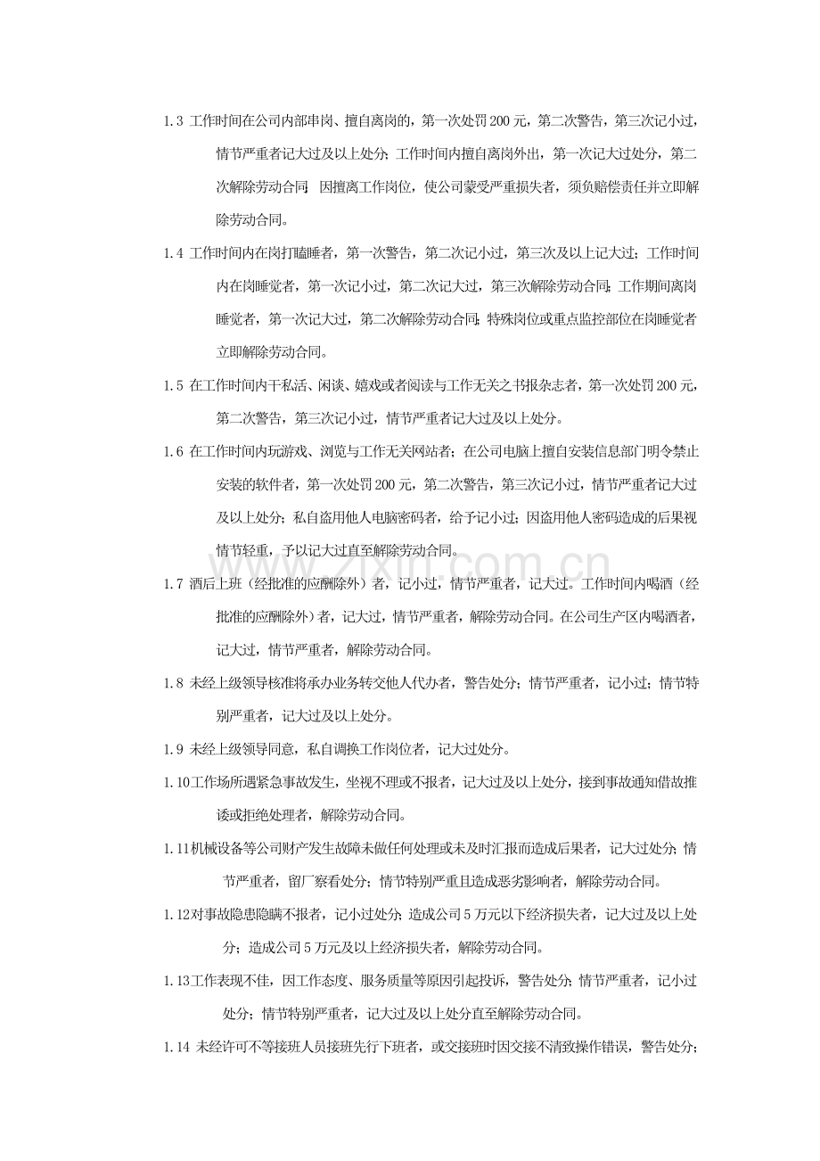 制度培训提报内容.doc_第2页
