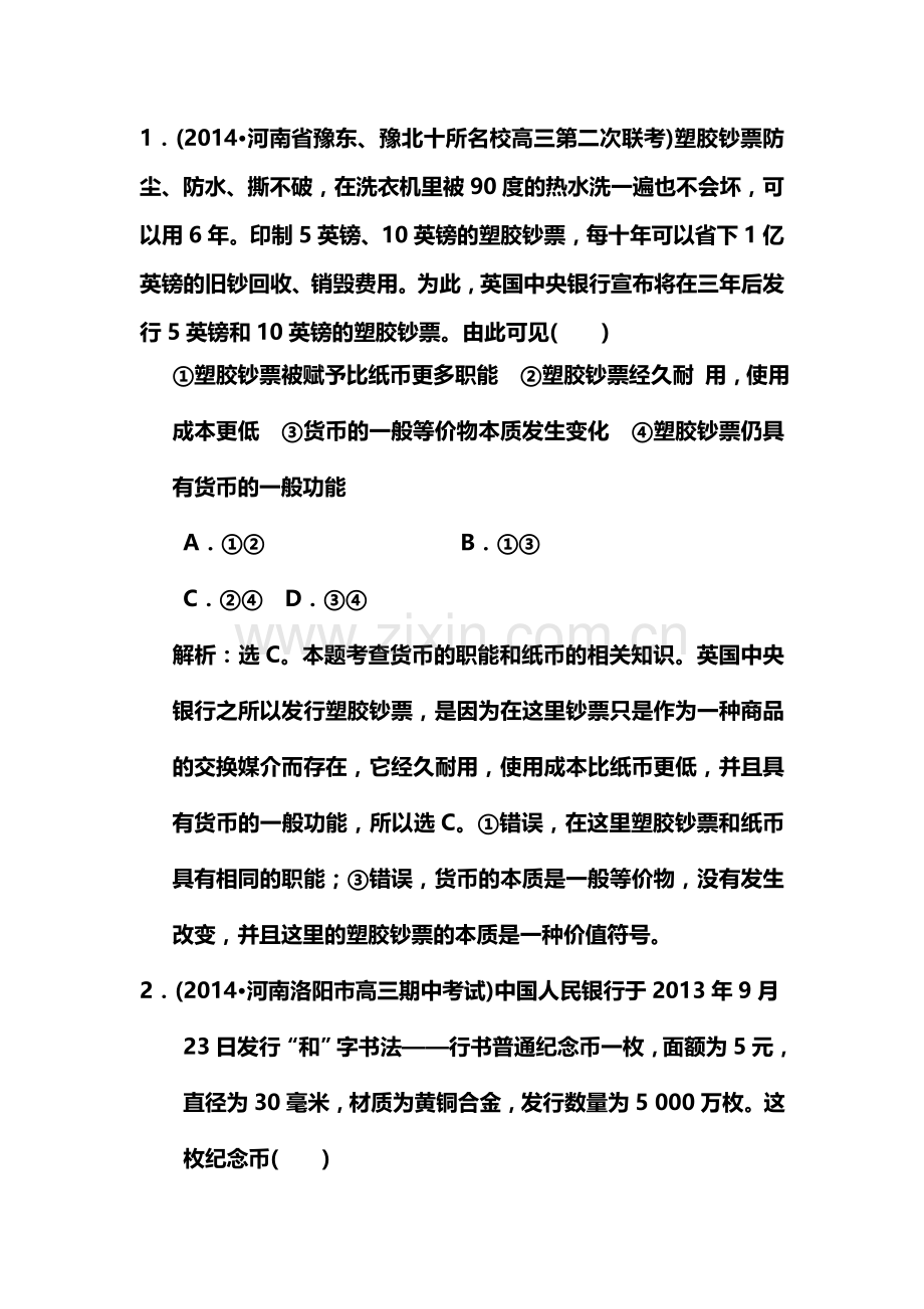 2015届高考政治第一轮知识点总复习规范练习题1.doc_第1页