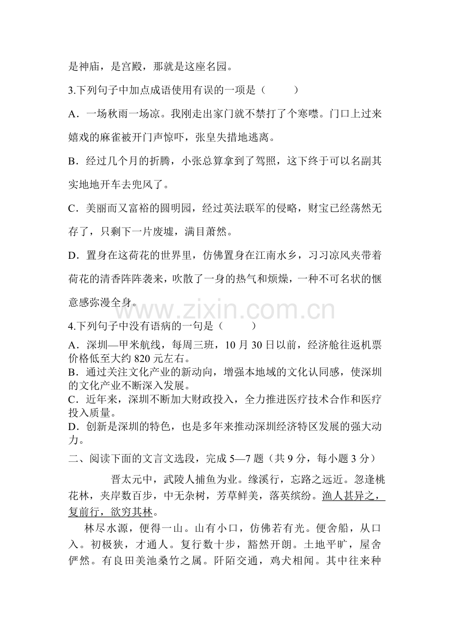 八年级语文上册10月月考检测试题4.doc_第2页