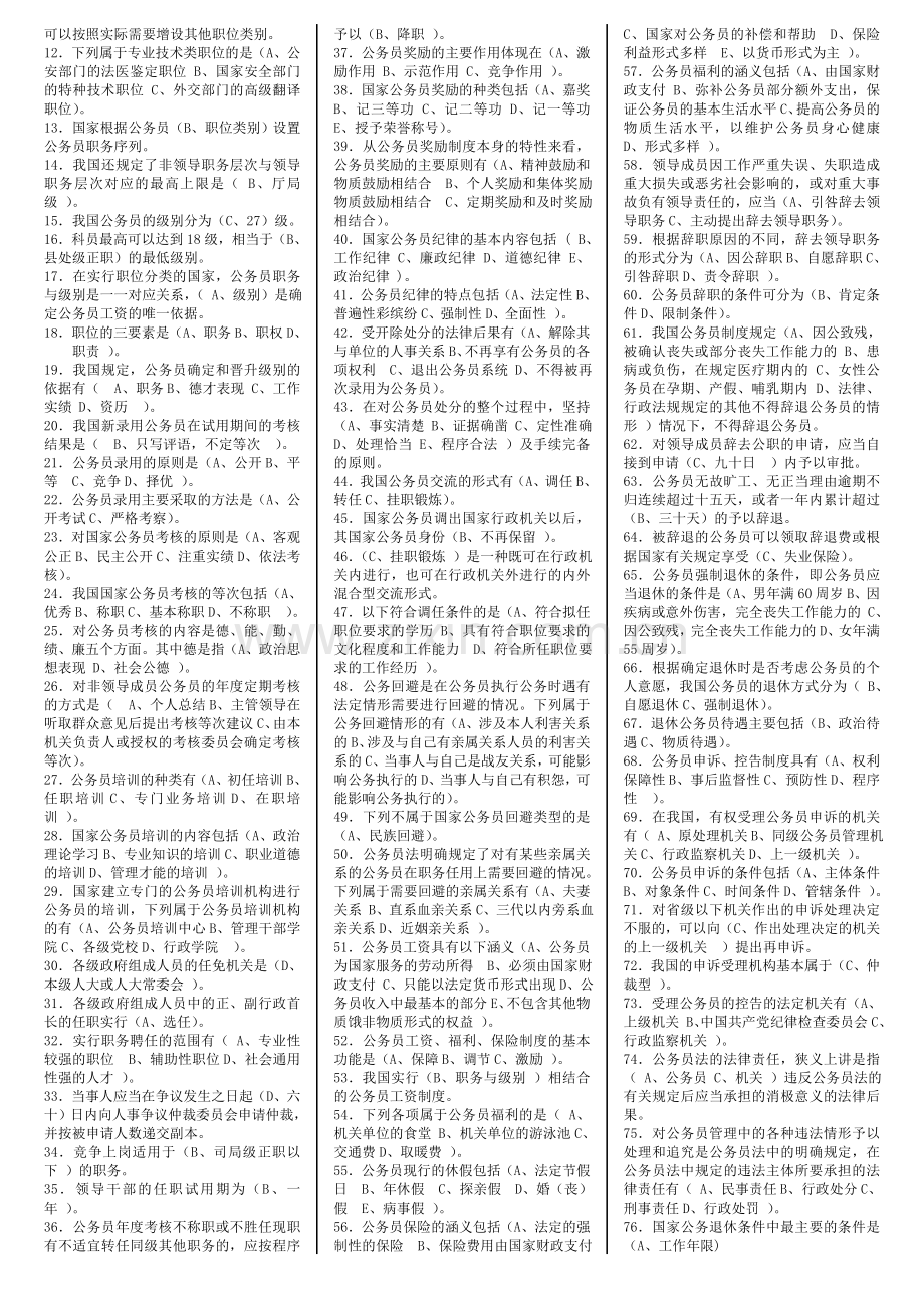 国家公务员制度--小抄.doc_第2页