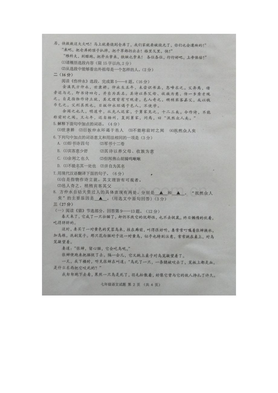江苏省邳州市2015-2016学年七年级语文下册期末检测题.doc_第2页