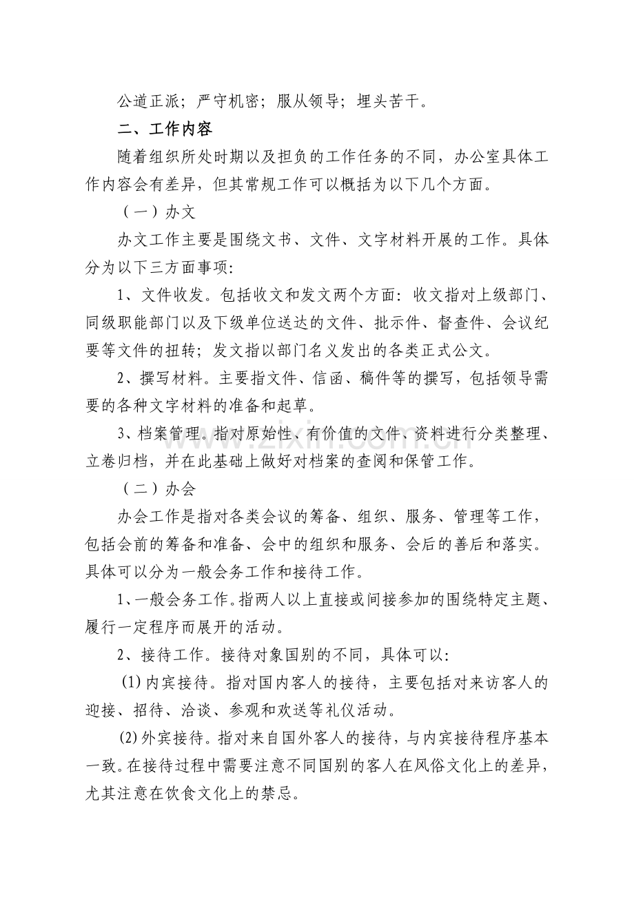 办公室基本知识手册.doc_第2页