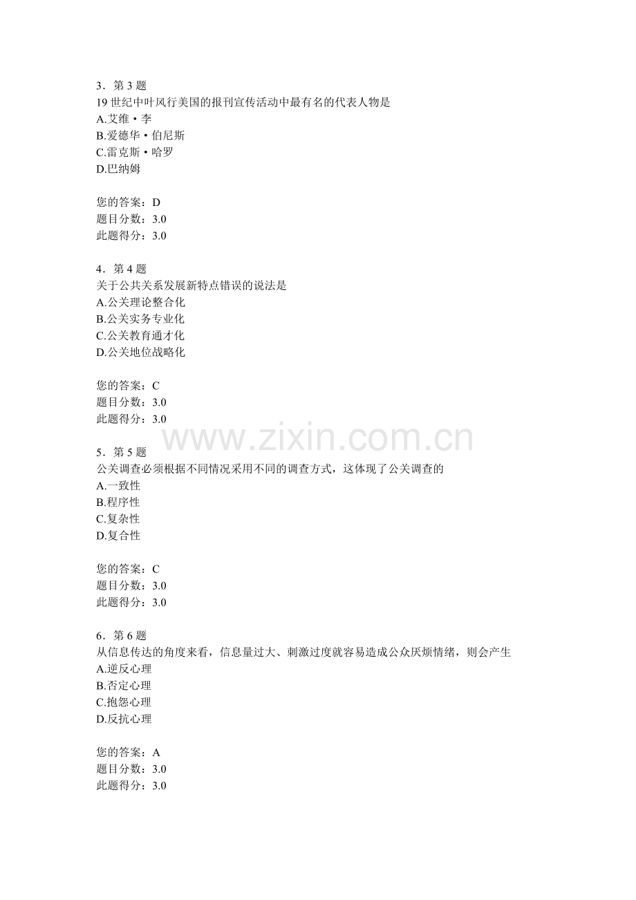 2012年秋华师公共关系学作业答案.doc_第2页