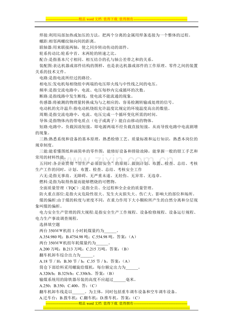燃料运行专工岗位培训与考题.doc_第2页