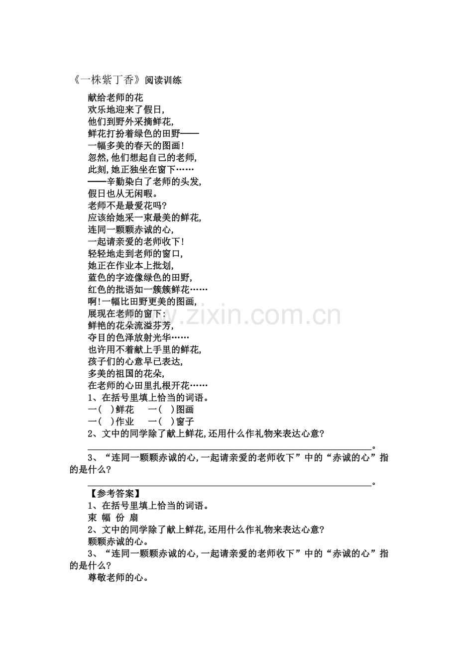 二年级语文一株紫丁香同步练习题3.doc_第1页