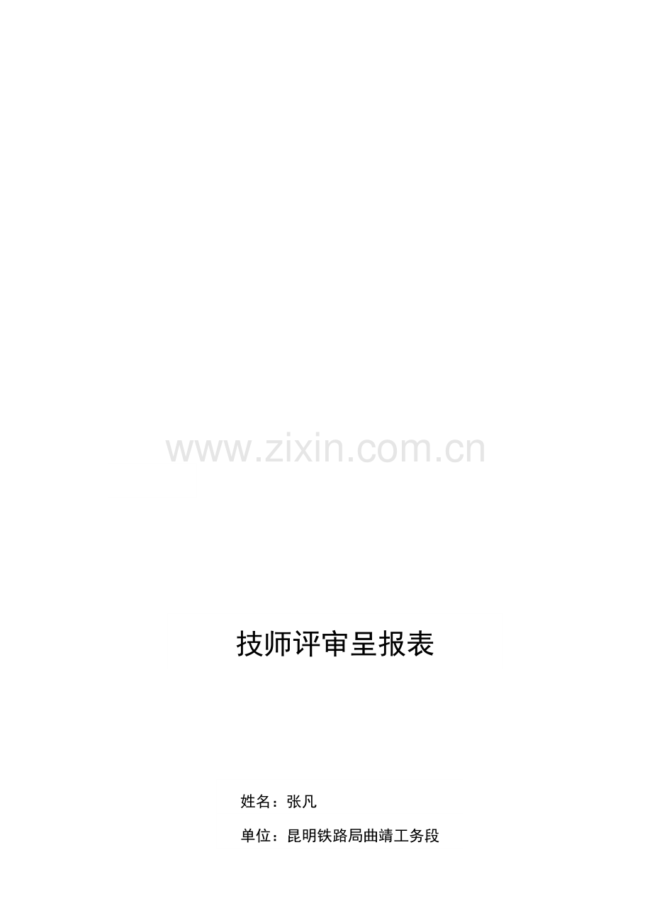 技师考核表一..doc_第2页