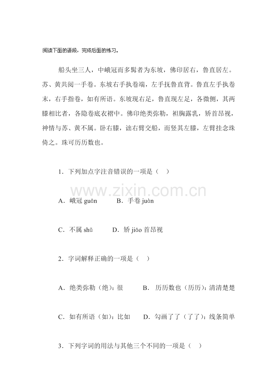核舟记同步测试2.doc_第1页