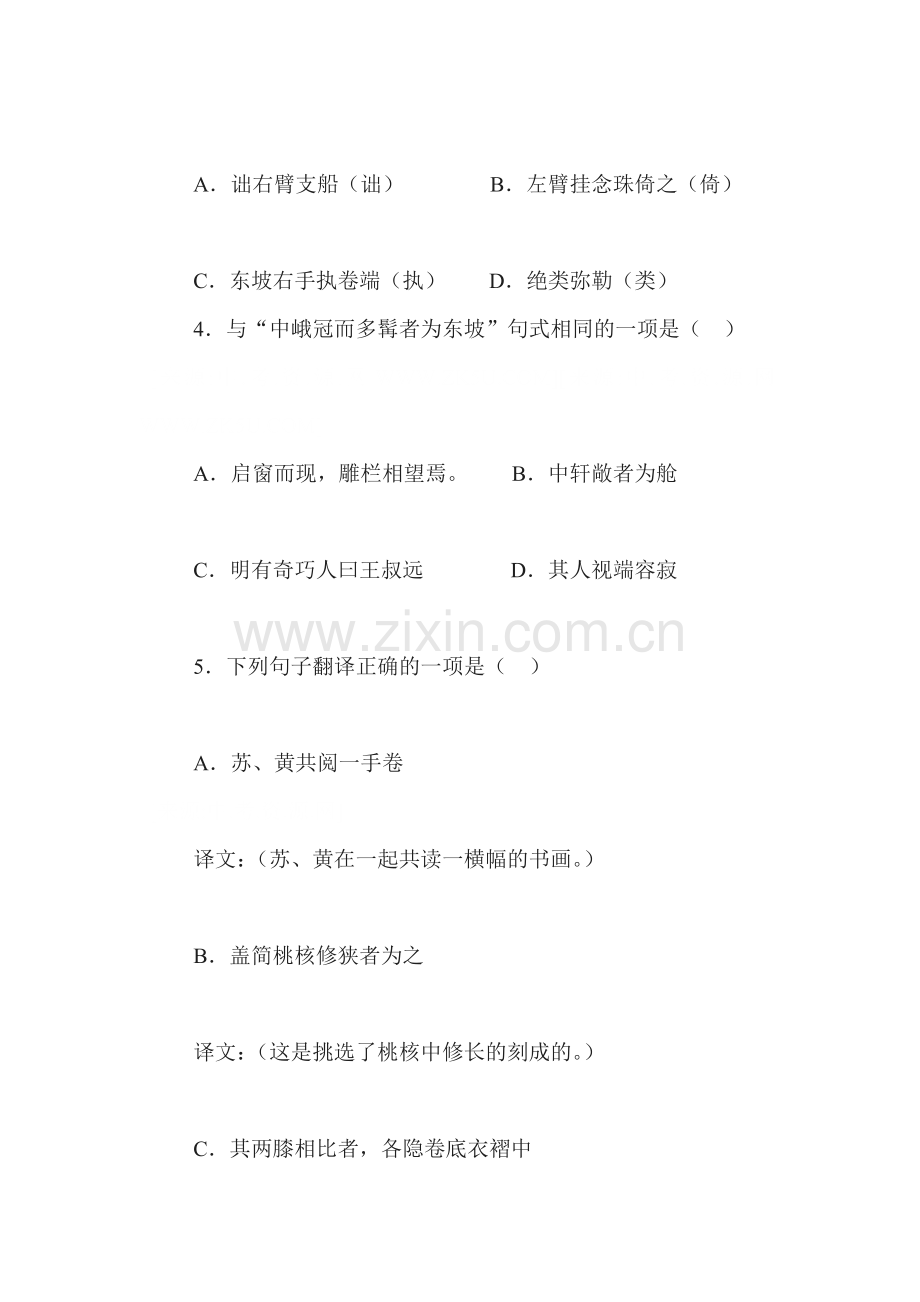 核舟记同步测试2.doc_第2页