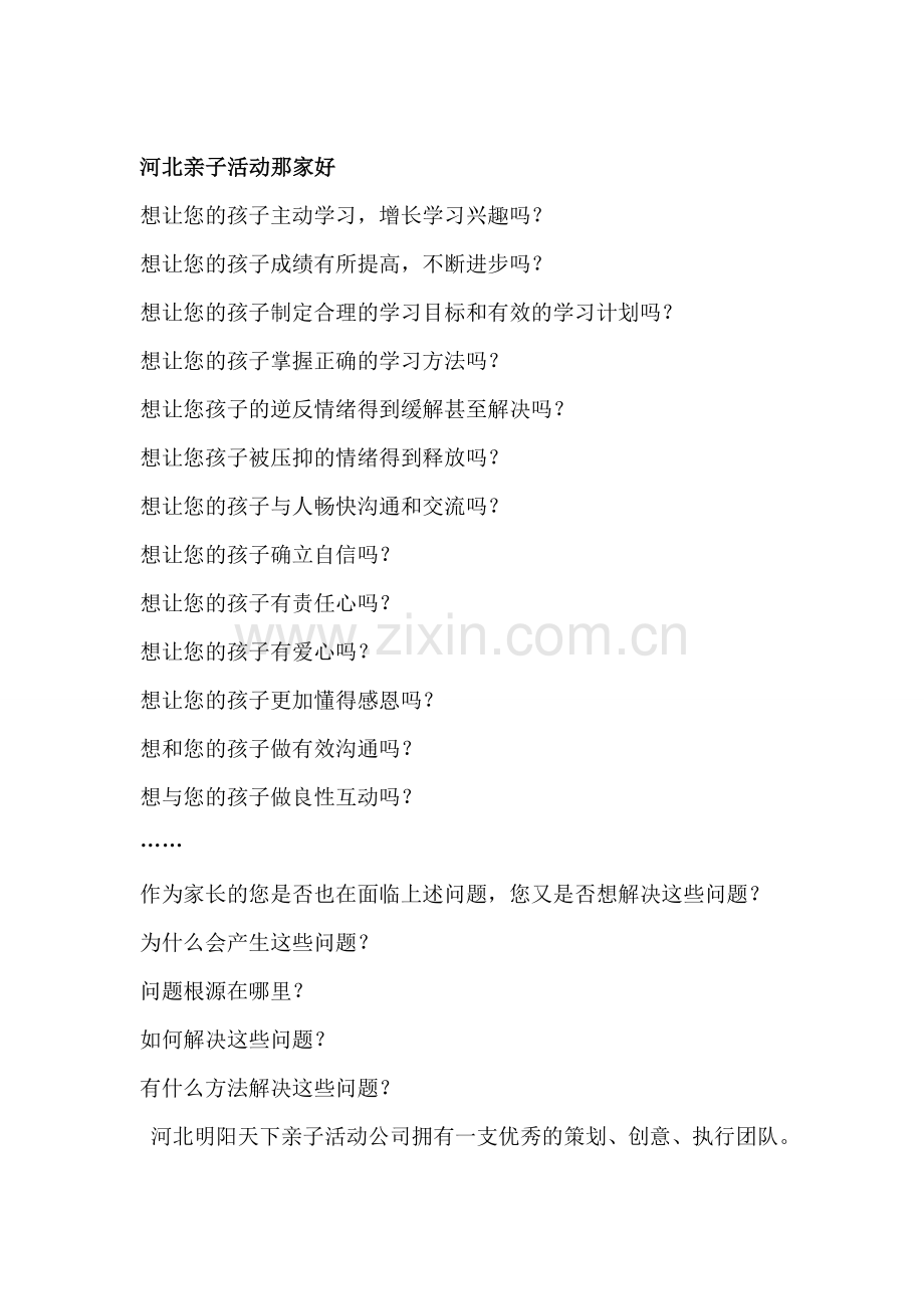 河北亲子活动哪家好.doc_第1页