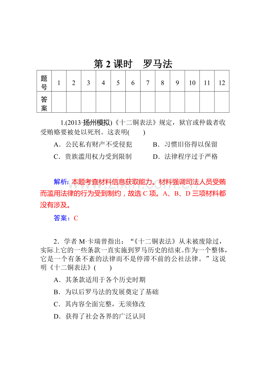 2015届高考历史第一轮课时配套训练题64.doc_第1页