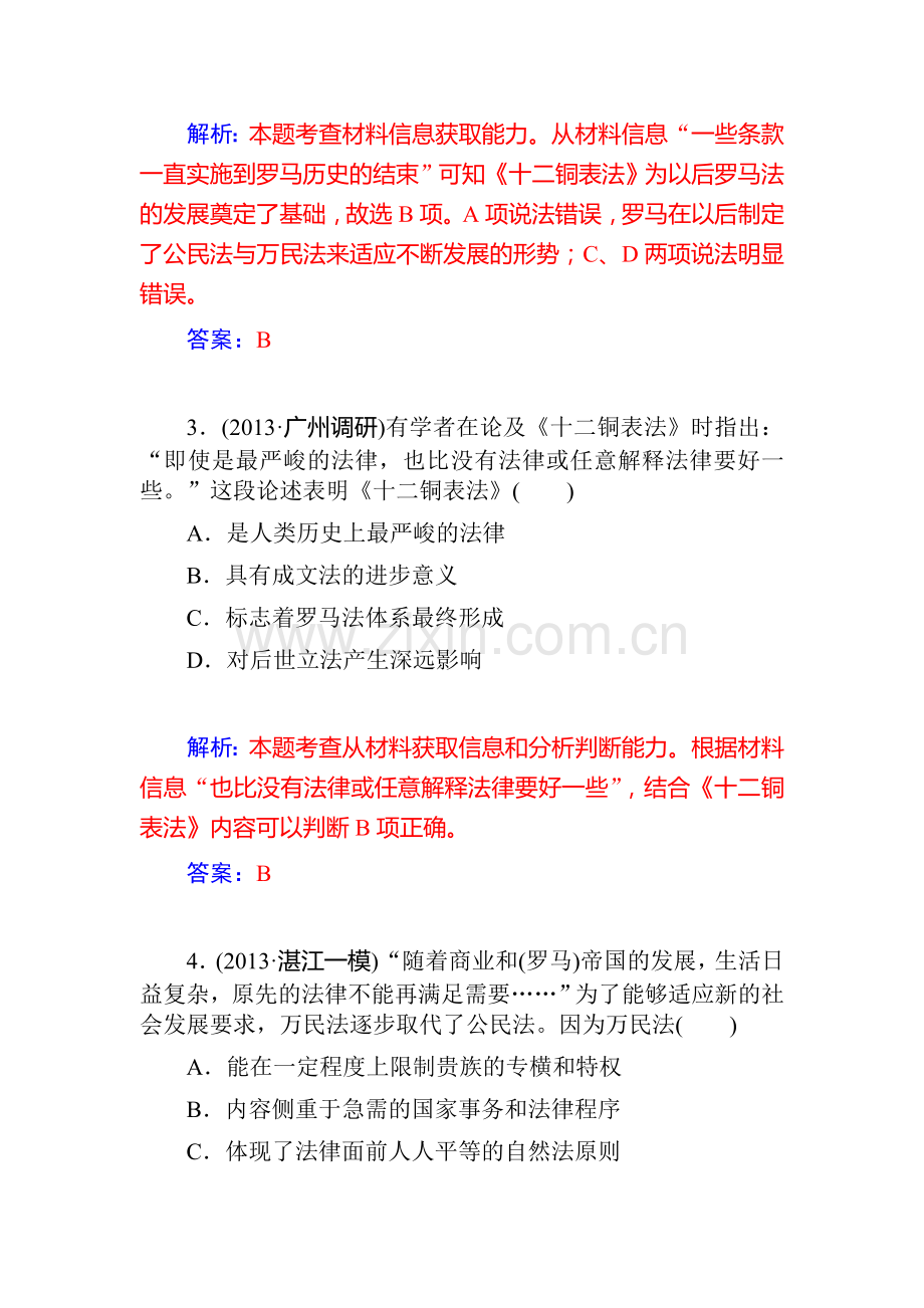 2015届高考历史第一轮课时配套训练题64.doc_第2页
