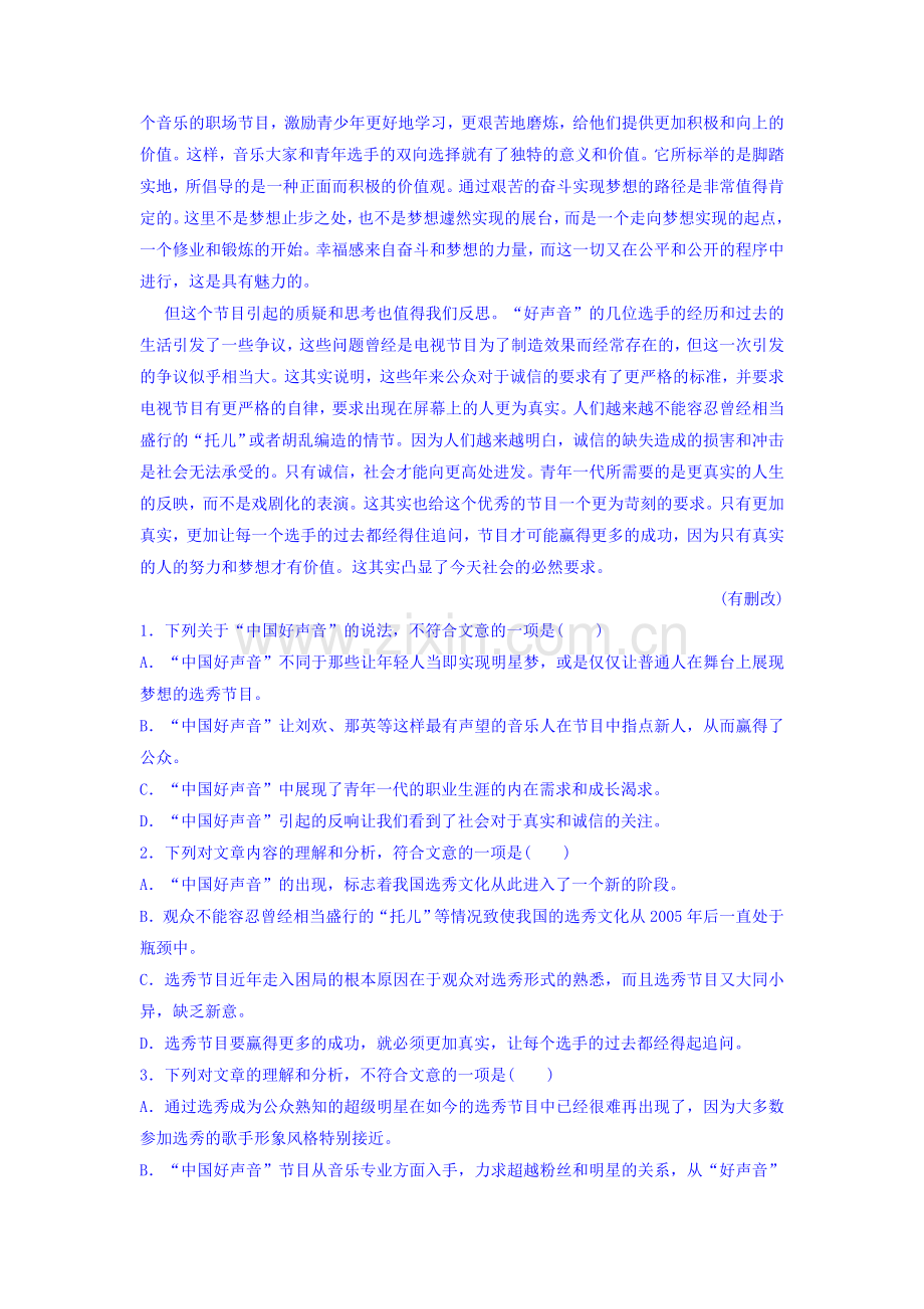 黑龙江省孙吴县2016届高三语文下册模拟试题11.doc_第2页