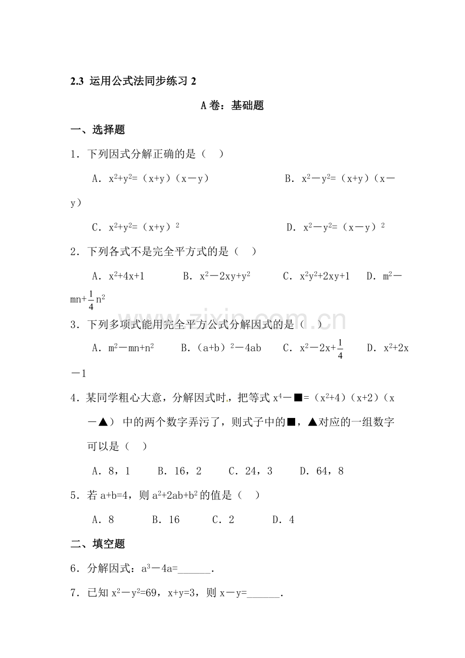 运用公式法同步练习3.doc_第1页